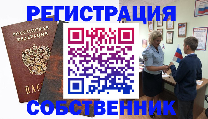 временная регистрация купить в Камышине