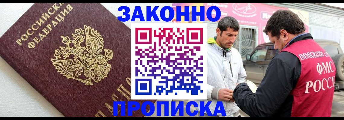 прописка регистрация в Камышине