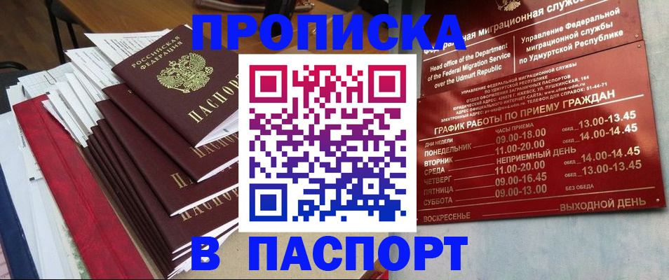 прописка для кредита в Камышине
